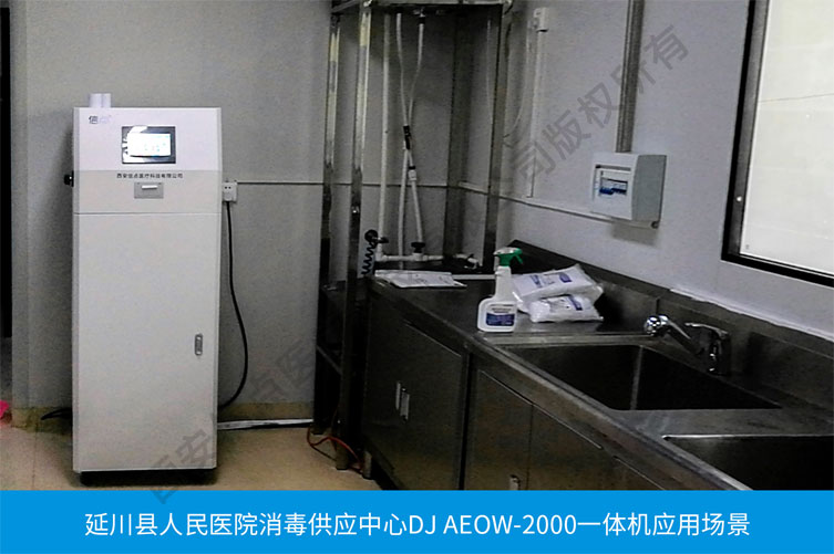 延川縣人民醫院消毒供應中心用信點醫用2000酸化水生成器一體機場景(圖1)