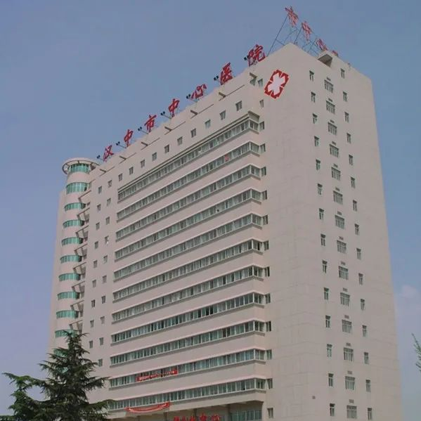 漢中市中心醫院